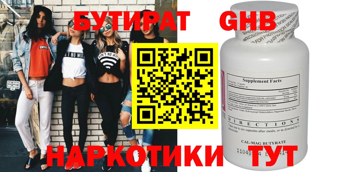 Бутират Butirat Богданович