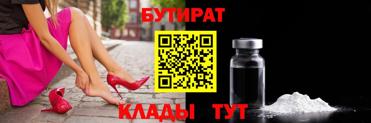 Бутират вода  Вход с VPN  Богданович 