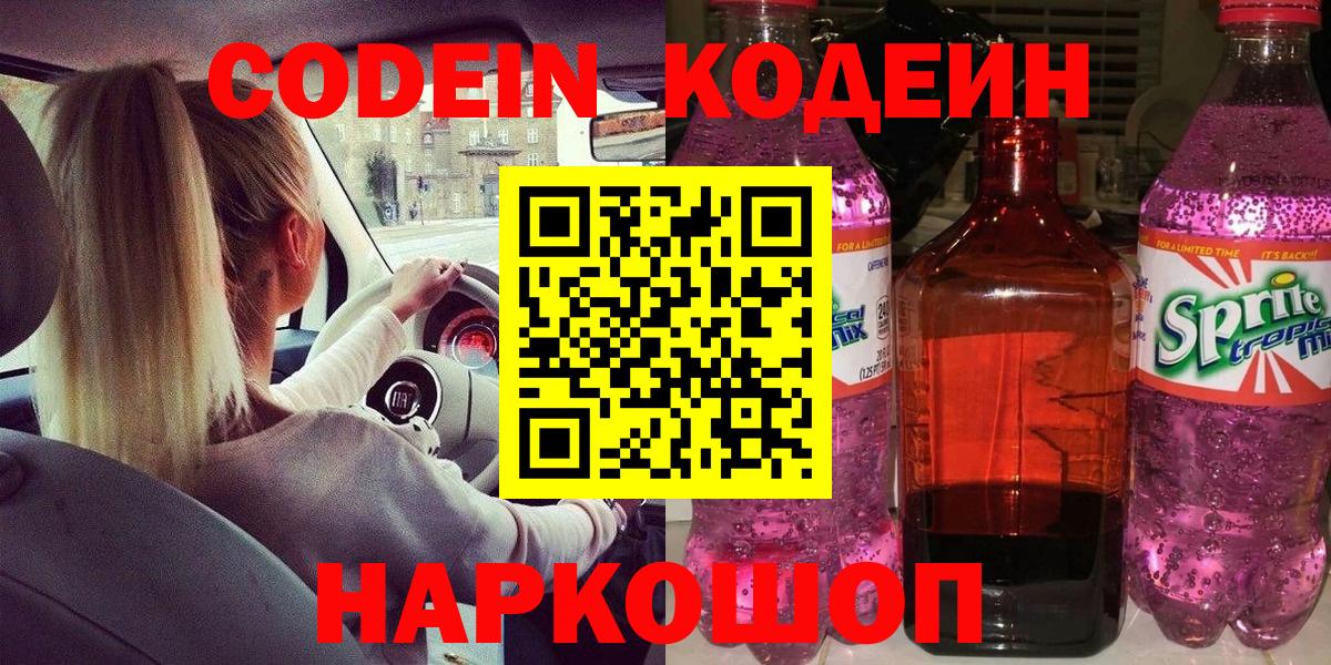 Codein напиток Lean (лин)  Вход с VPN  Кодеин напиток Lean (лин)  Богданович 