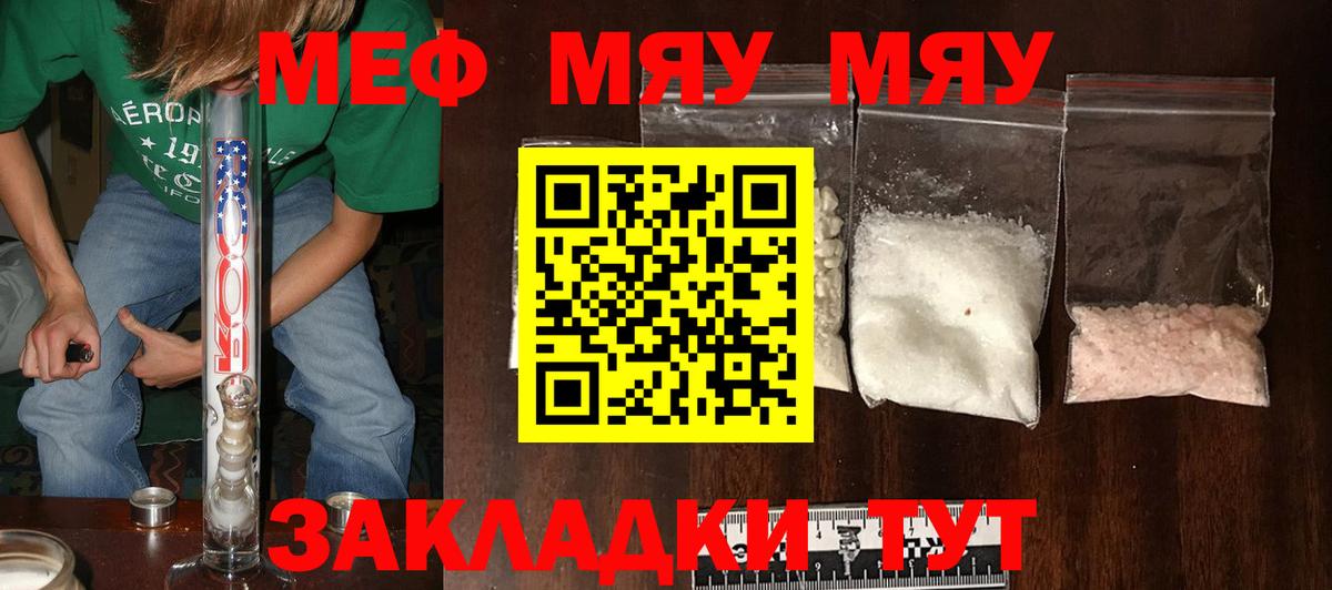 МЯУ-МЯУ  Вход с VPN  hydra ссылка  МЕФ mephedrone  Богданович 