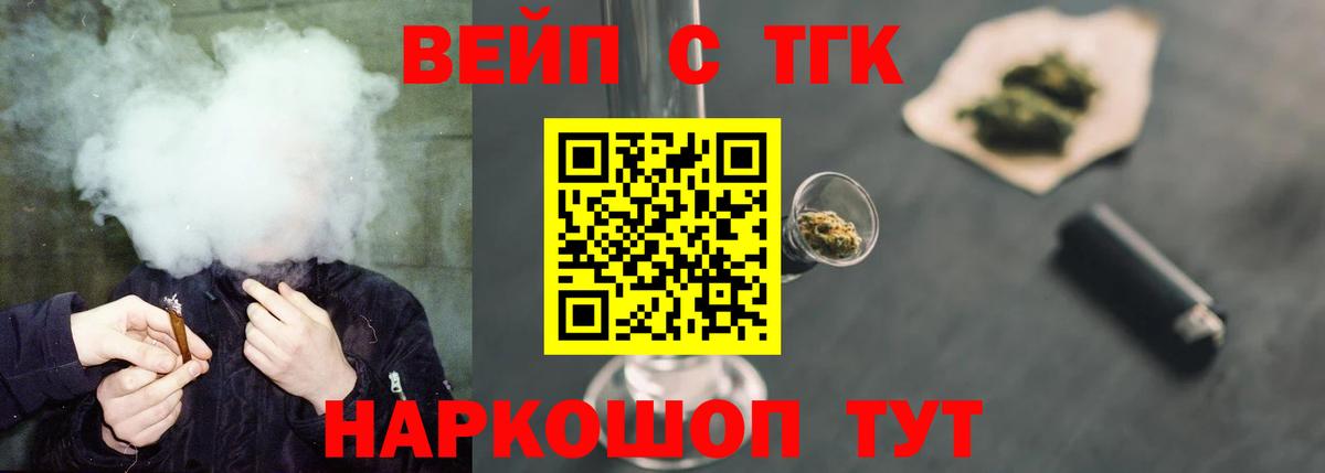 ТГК вейп Богданович